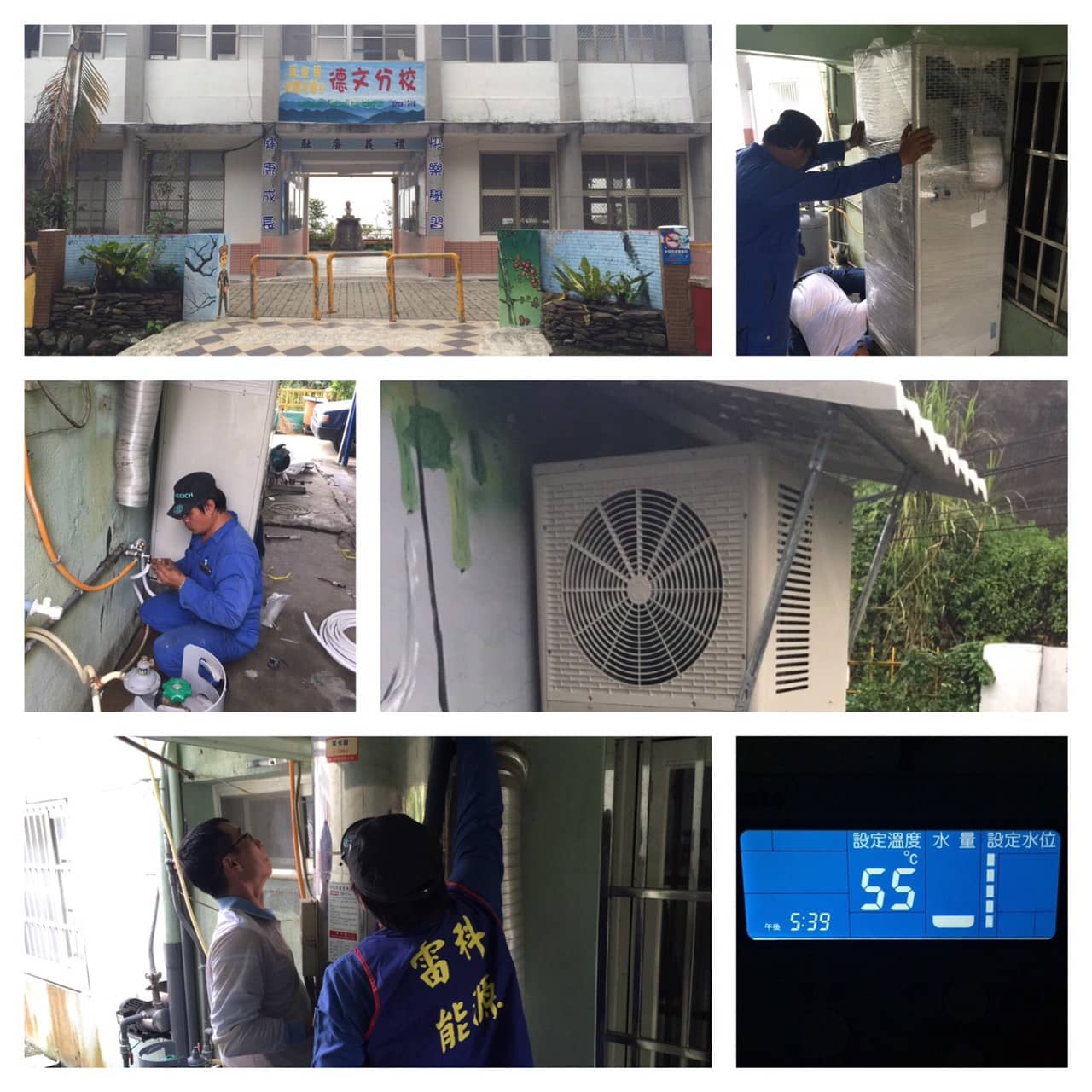 協助偏遠國小屏東縣三地門鄉地磨兒國民小學安裝熱泵熱水器。