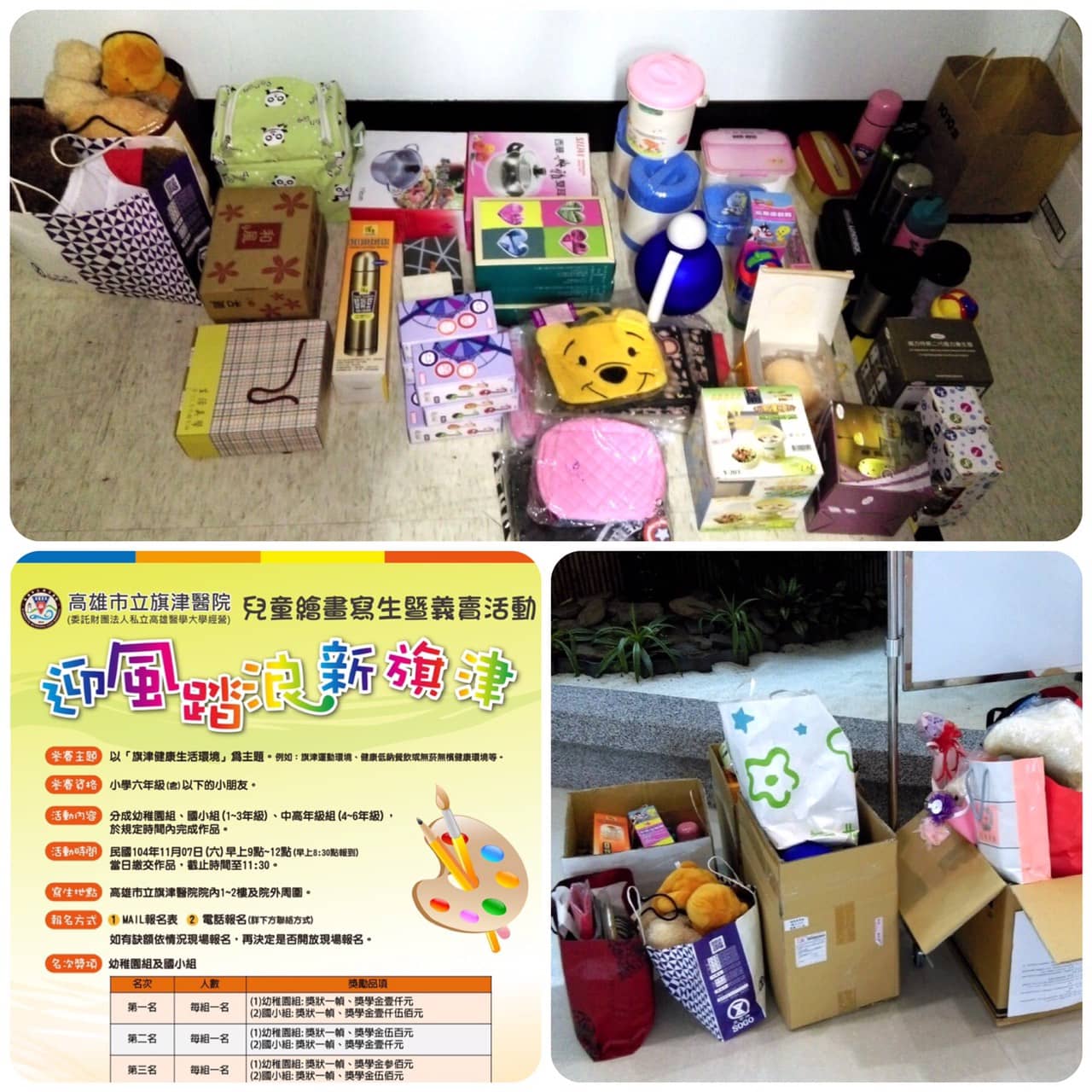 雷科捐贈物資供旗津醫院兒童繪畫寫生暨義賣活動。