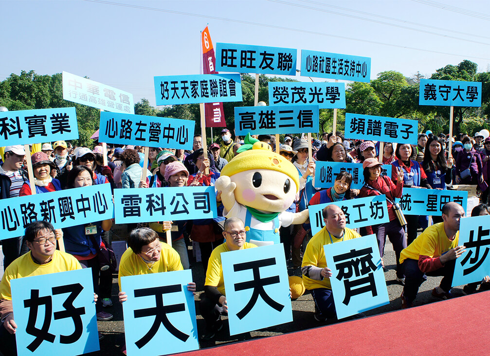 雷科參加「2016好天天齊步走」健走活動，支持智能障礙者參與社會。