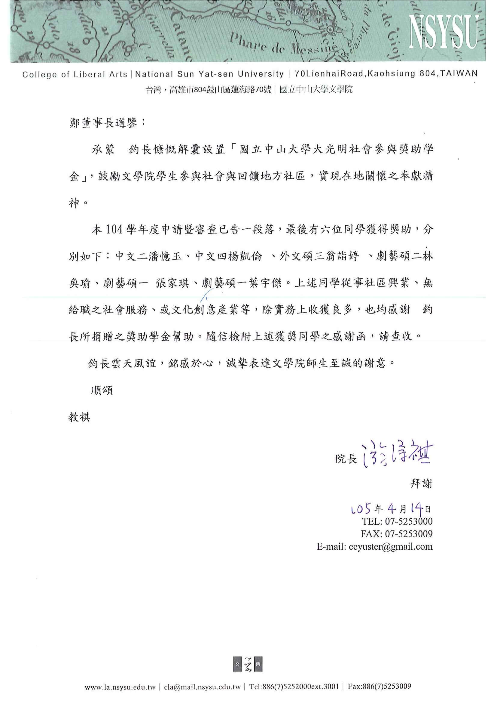 雷科設置「國立中山大學大光明社會參與獎助學金」鼓勵學生參與回饋社會。