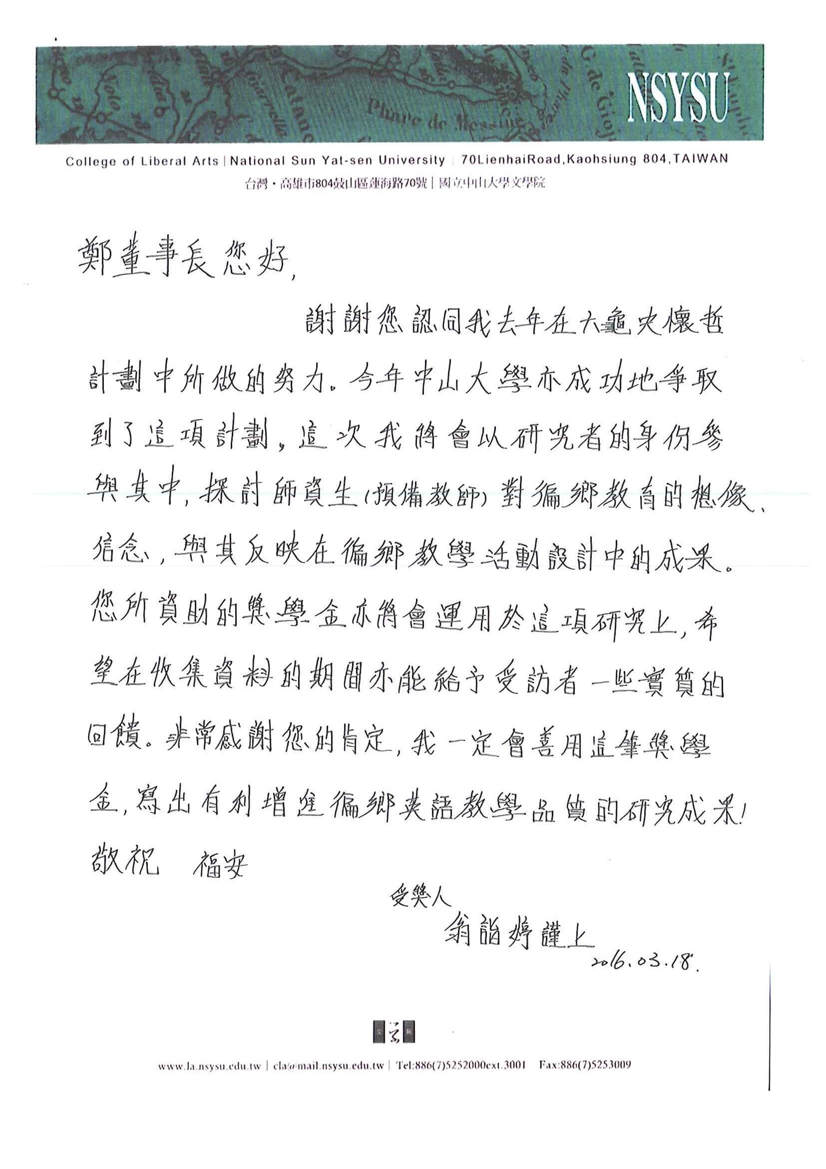 雷科設置「國立中山大學大光明社會參與獎助學金」鼓勵學生參與回饋社會。