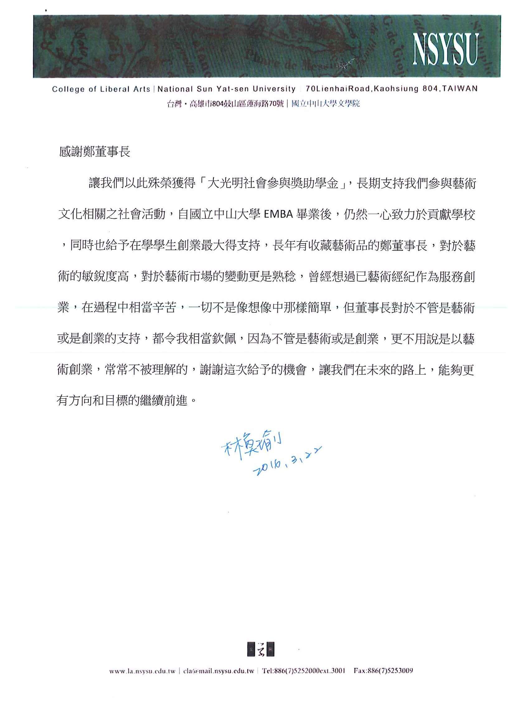 雷科設置「國立中山大學大光明社會參與獎助學金」鼓勵學生參與回饋社會。