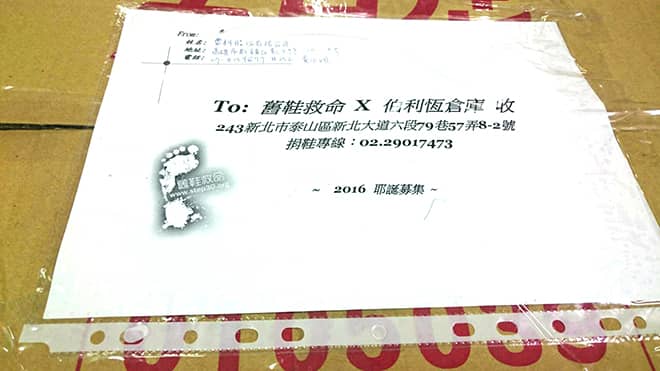 雷科參與2016耶誕募集~舊鞋救命活動。