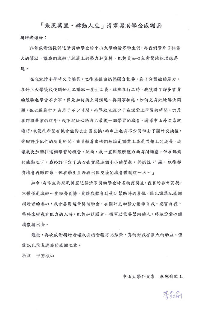 雷科鄭再興董事長提供國立中山大學，捐助培育國際視野清寒獎助學金。