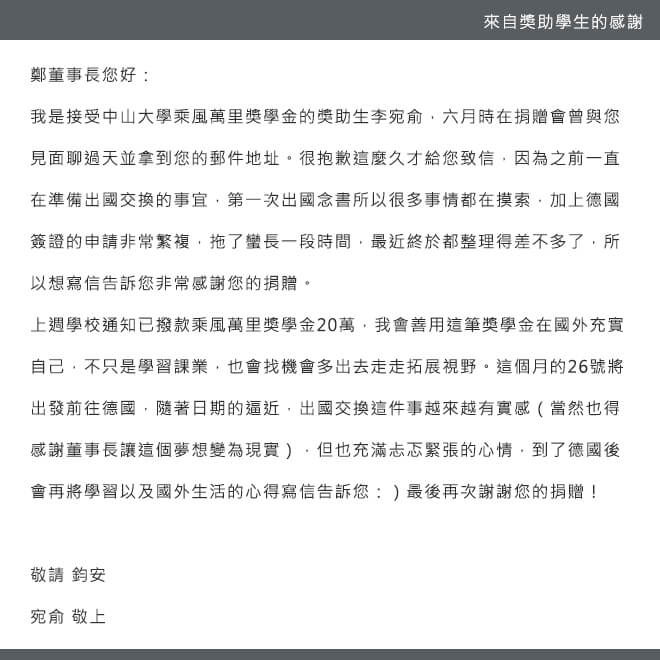 雷科鄭再興董事長提供國立中山大學，捐助培育國際視野清寒獎助學金。