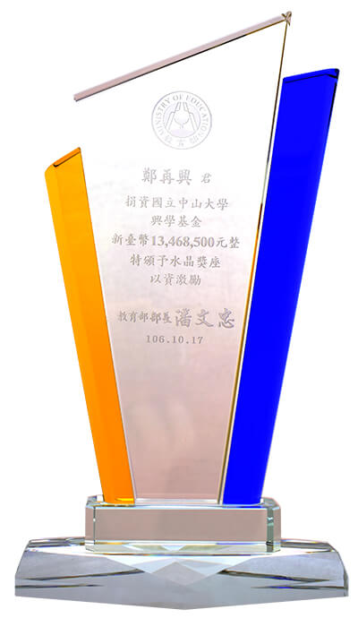 雷科鄭再興董事長捐資國立中山大學興學基金，新臺幣13,468,500元整。