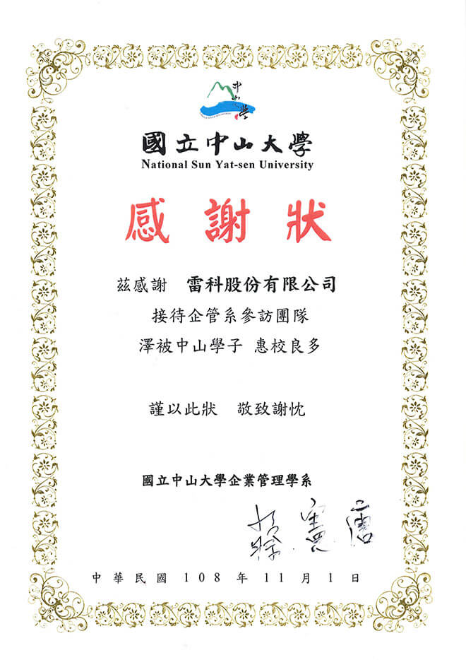 國立中山大學企業管理學系課程參訪。