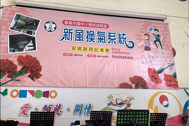 雷科鄭再興董事長贊助嘉義市國小。