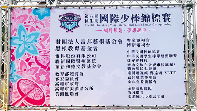 雷科持續關懷徐生明棒球發展協會。