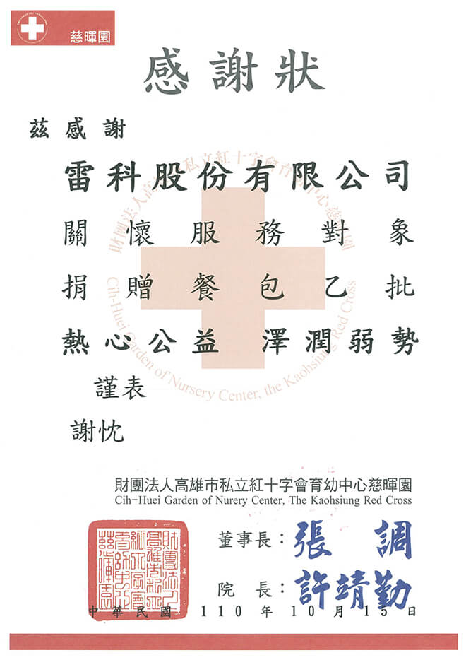 雷科捐贈餐包給高雄市慈暉團。