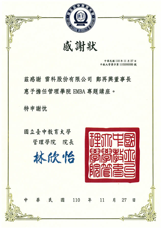 臺中教育大學EMBA參訪。