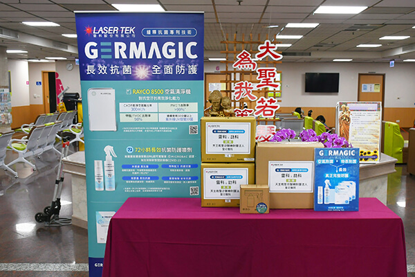 雷科捐贈高雄市聖功醫院防疫物資，GERMAGIC抗菌濾膜與噴劑。