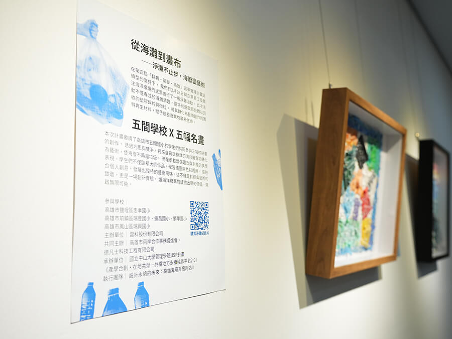 海廢再生藝術實踐成果展在雷科。