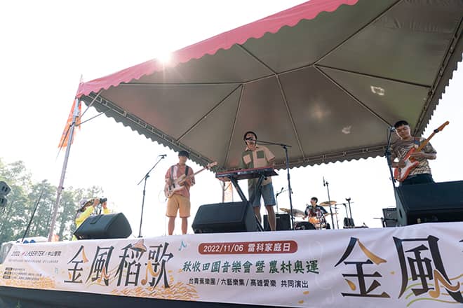 金風稻歌賀豐收×秋收田園音樂會。