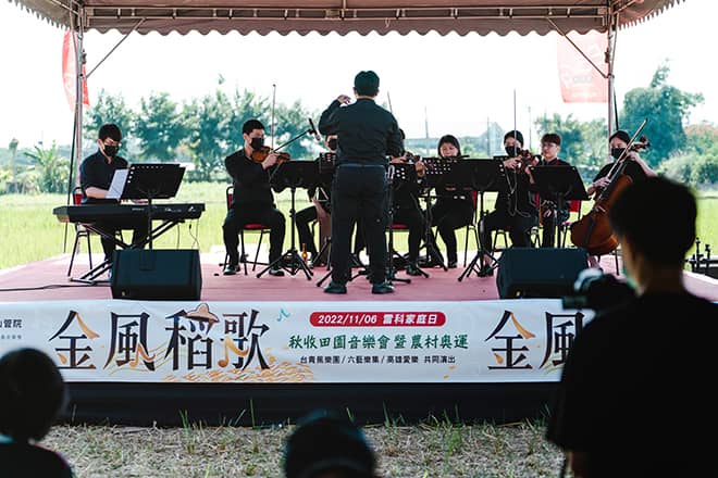 金風稻歌賀豐收×秋收田園音樂會。