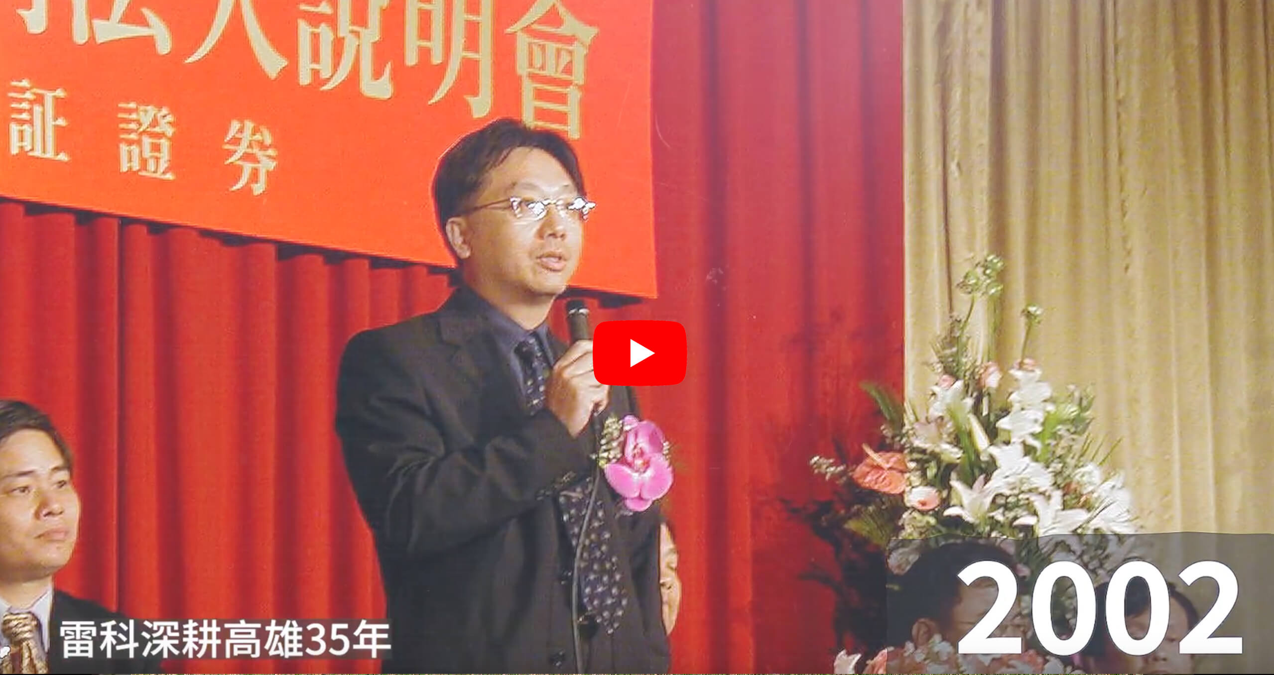 Laser Tek 35th Anniversary Opening Video