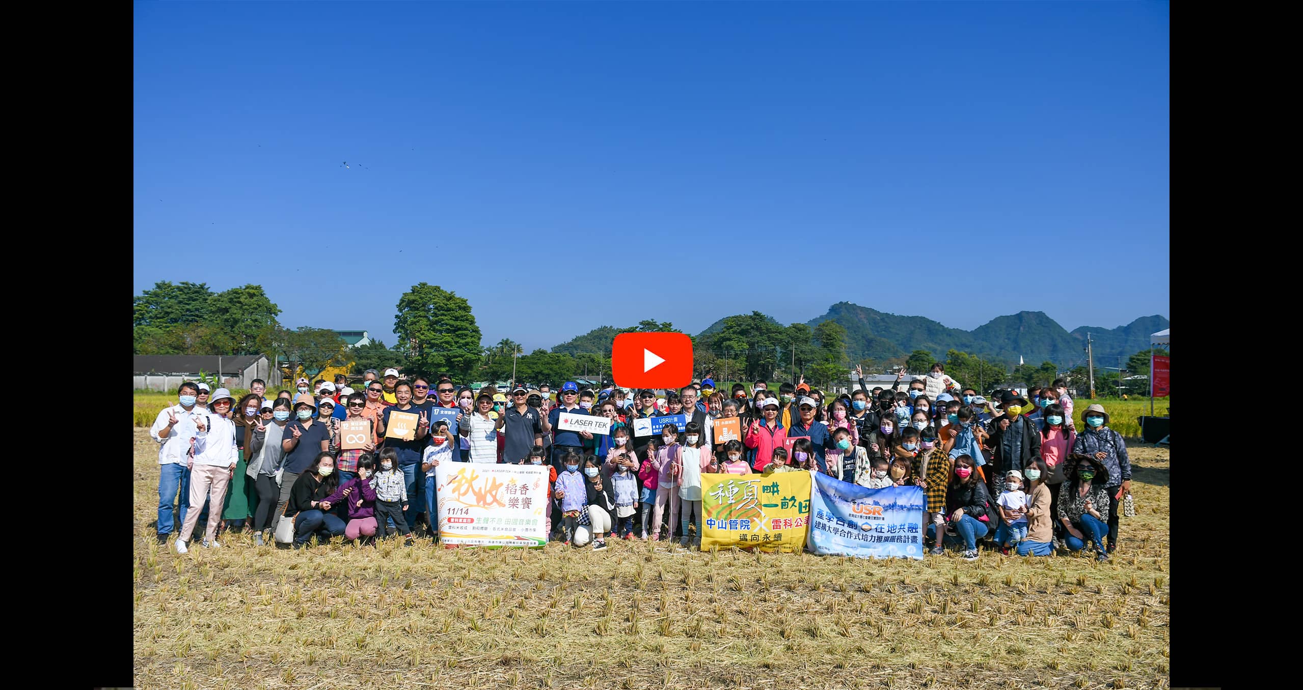 2021 Family Day 'Autumn Harvest: Fragrant Rice Feast'