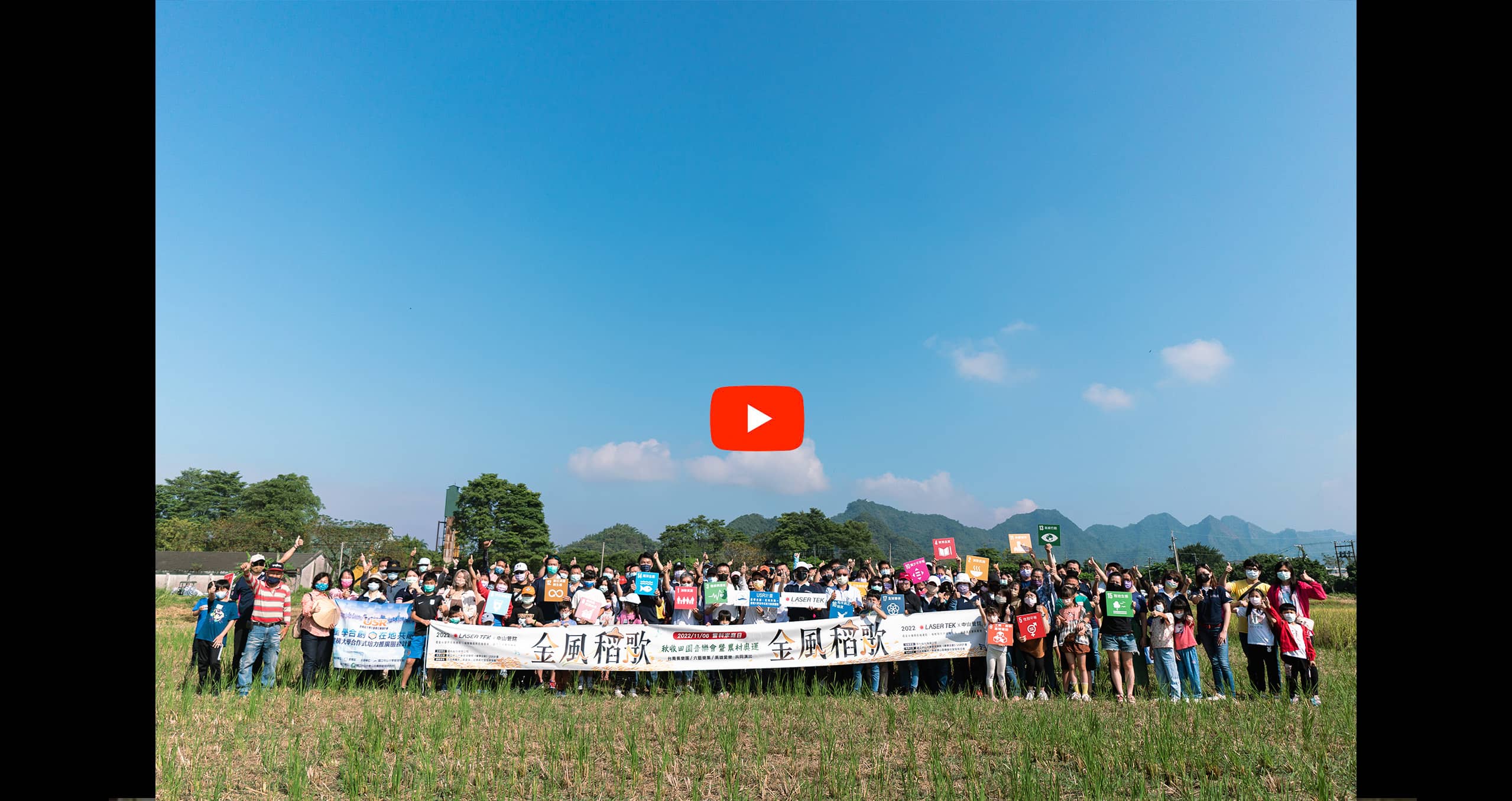 2022 Family Day<br>'Golden Wind Rice Song Autumn Harvest Rural Concert'