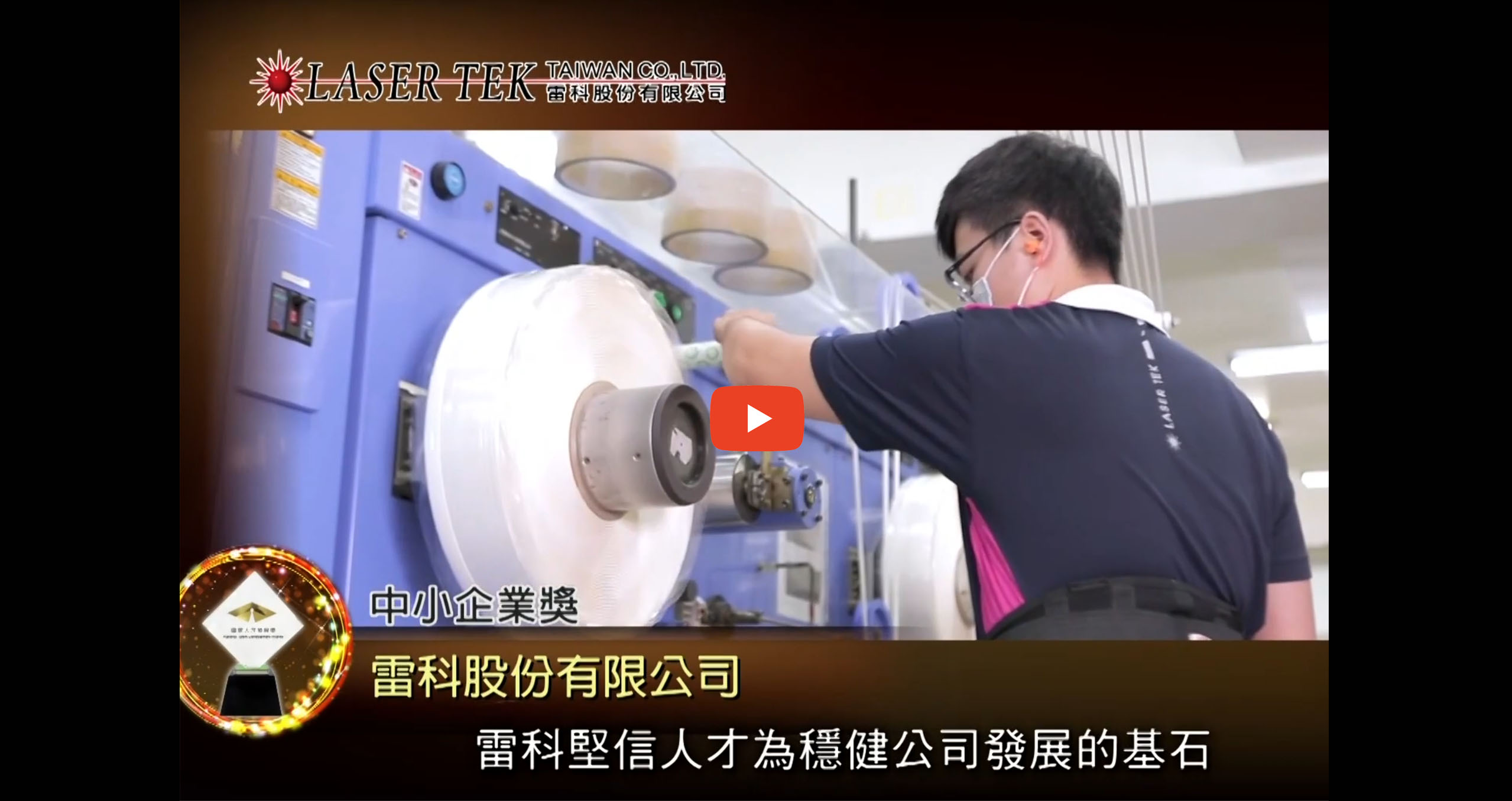 2019 National Talent Development Award - SME Award